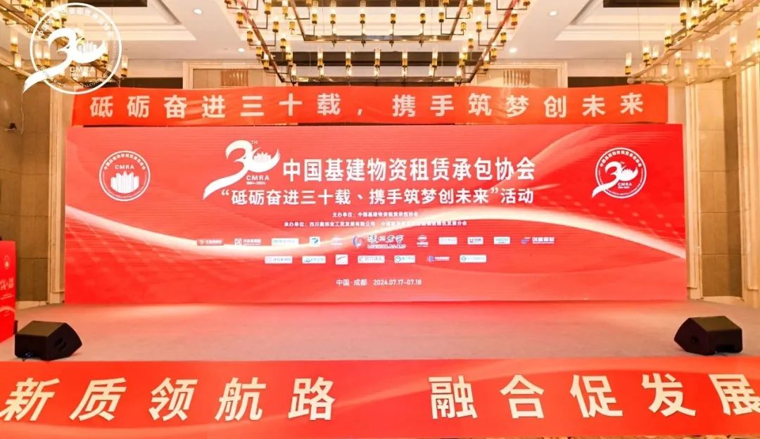 榮光匯聚|創(chuàng)富新材攬獲中國(guó)基建物資承包協(xié)會(huì)30周年慶典多項(xiàng)殊榮