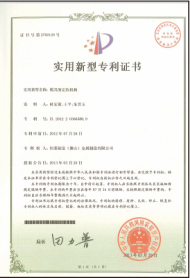 實(shí)用新型專利證書(shū)