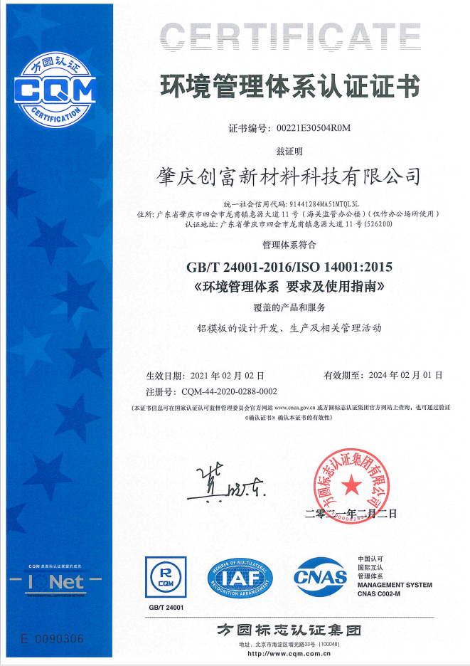 方圓環(huán)境管理體系認(rèn)證證書(shū)