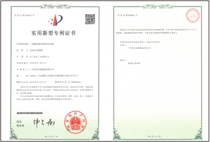 實(shí)用新型專利證書(shū)