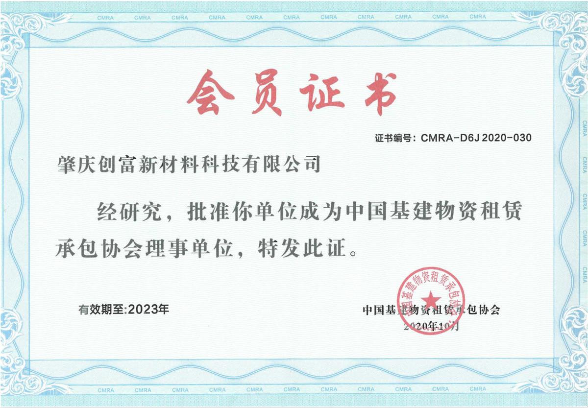 中國(guó)基建物資租賃承包協(xié)會(huì)理事單位