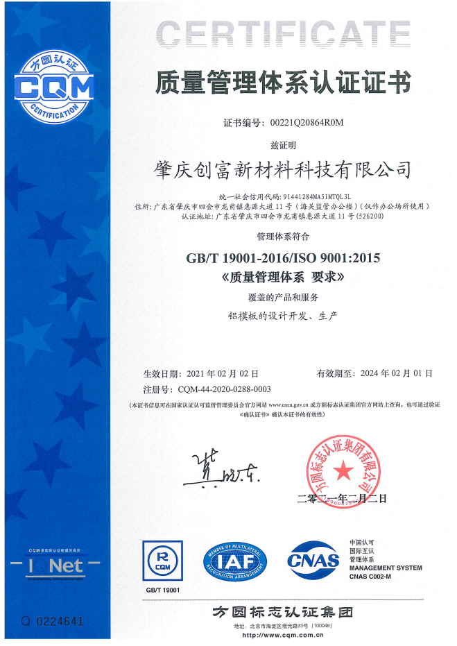 方圓質(zhì)量管理體系認(rèn)證證書(shū)