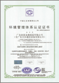 環(huán)境管理體系認(rèn)證證書(shū)
